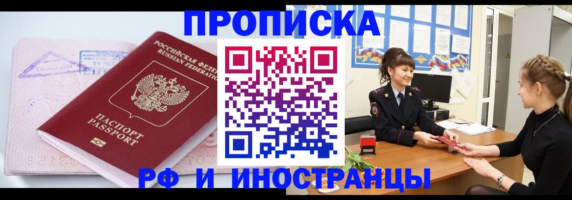 прописка иностранных граждан в Подпорожье